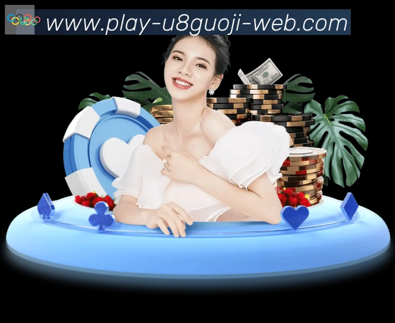U8国际体育APP 封面图